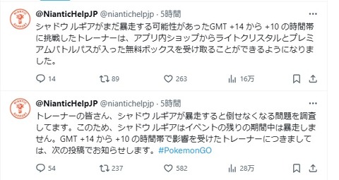 【ポケモンGO】シャドウルギアの不具合、ナイアンが補填を開始！