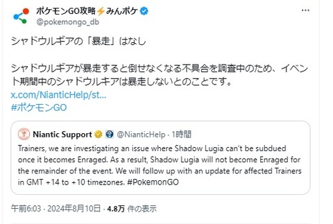 【ポケモンGO】シャドウルギアのバグ、暫定対応！今回に限り「暴走しない」設定へ