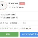 【ポケモンGO】田舎はレイド成立しないって人「レイド招待」とかしないの？