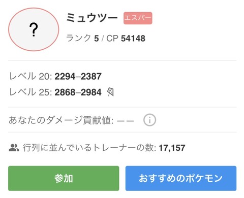 【ポケモンGO】田舎はレイド成立しないって人「レイド招待」とかしないの？