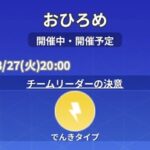 【ポケモンGO】電気タイプのお披露目が開催中！【8月26日～】