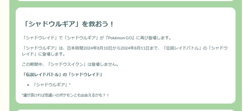 【ポケモンGO】今週末は「シャドウルギア」が登場！！【８月１０日～１１日】