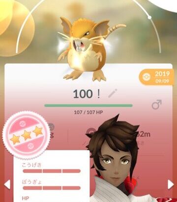 【ポケモンGO】「雑魚ポケ100％個体」の悲劇