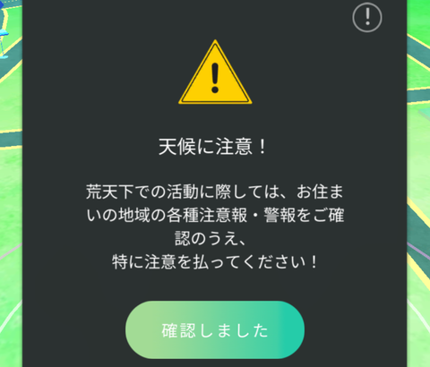 【ポケモンGO】台風とか接近しててもイベント決行してるの危なくない？