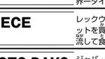 ワンピース尾田さん「レックウザの流しそうめん機買った！！！」