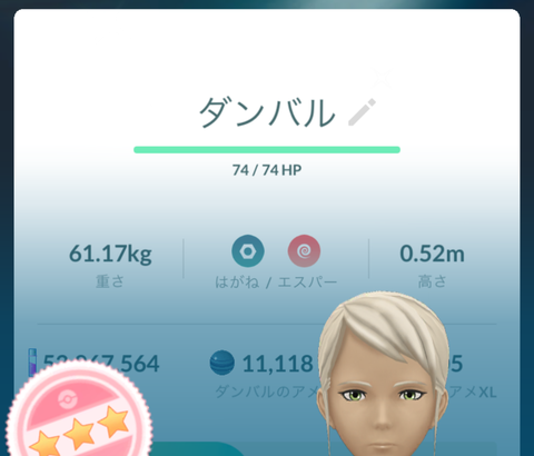 【ポケモンGO】「100％個体メタグロス」何匹持ってる？