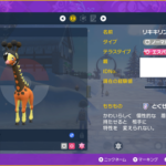 【ポケモンSV】対最強カイリューメタ「リキキリン」の詳細