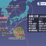 【ポケモンGO】気になるアシマリデイのお天気！台風10号直撃コース？