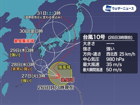 【ポケモンGO】気になるアシマリデイのお天気！台風10号直撃コース？