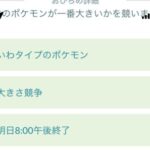 【ポケモンGO】「タイプ別のおひろめ」ってさ…毎回同じ人間が優勝するクソゲーじゃないか？