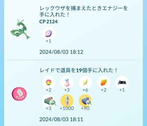 【ポケモンGO】レックウザの「いんせき」何個持ってる？