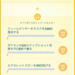 【ポケモンGO】「エクセレントスローを○回投げる」系のタスクで詰む人たち