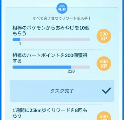 【ポケモンGO】ガチ勢の毎日「毎朝相棒20回交換して餌やりする作業」から1日が始まる