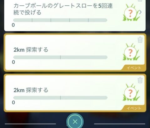 【ポケモンGO】隕石タイムチャレンジ「フィールドリサーチ5個完了」肝心のフィールドリサーチが酷い奴しか出ない…！