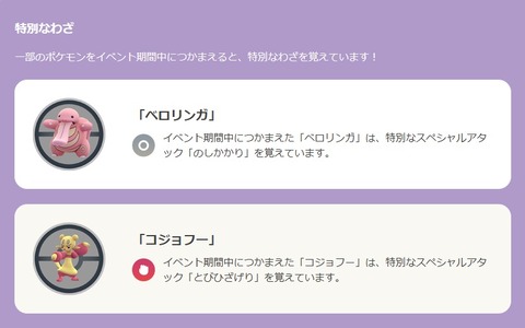 【ポケモンGO】現在イベントで特別な技を覚えるポケモン一覧