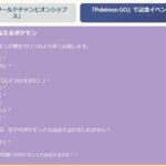 【ポケモンGO】「ポケモンWCS2024」記念イベント中に捕まえておきたいポケモン