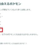 【ポケモンGO】まだ実装されてない化石ポケモン「カセキメラシリーズ」