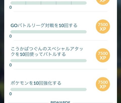 【ポケモンGO】「GOバトルウィーク：ひとつながりの空」タイムチャレンジクリアでスイレンの頭ゲット！