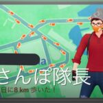 【ポケモンGO】通常日に46キロ歩くのは可能か？