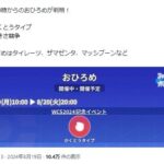 【ポケモンGO】おひろめ「かくとうタイプ」開催中！おススメはマッシブーン、ザマゼンタ、タイレーツ