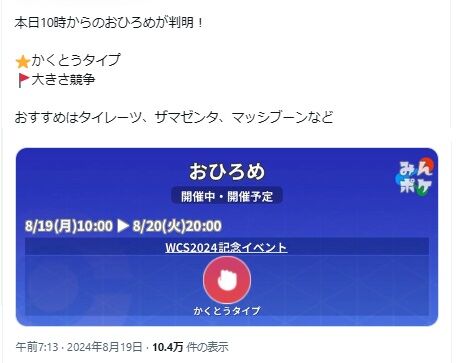 【ポケモンGO】おひろめ「かくとうタイプ」開催中！おススメはマッシブーン、ザマゼンタ、タイレーツ