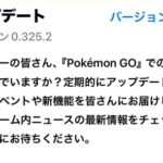 【ポケモンGO】強制アプデ襲来！衣装によるマッサラタウンバグはこれで解決か？