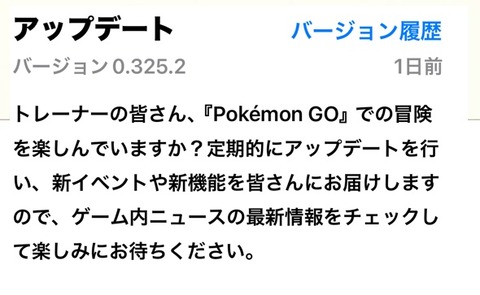 【ポケモンGO】強制アプデ襲来！衣装によるマッサラタウンバグはこれで解決か？