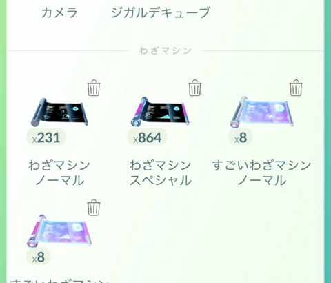 【ポケモンGO】急募、大量のわざマシンスペシャルの使い道