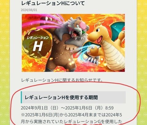 【ポケモンSV】ランクマ、割とすぐにレギュGが戻って来る