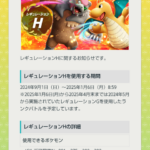 【ポケモンSV】新レギュHってアカツキどうやって対処するの