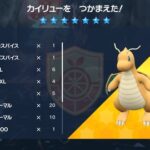 【ポケモンSV】最強カイリュー対策は？