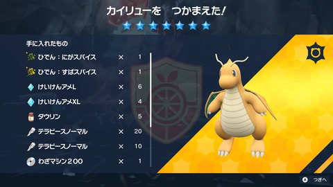 【ポケモンSV】最強カイリュー対策は？