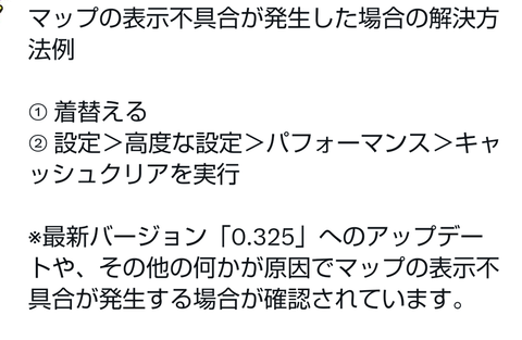 【ポケモンGO】アプデでマップ表示不具合が発生！！！