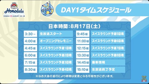 ポケモン世界大会で最新情報の公開とかある？