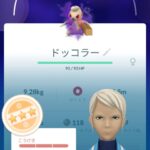 【ポケモンGO】「Sドッコラー」が出ない勢