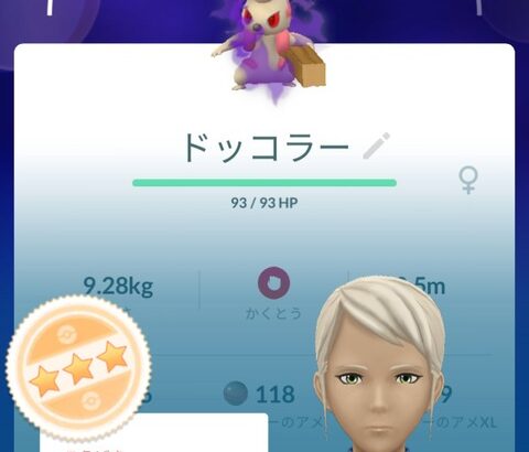 【ポケモンGO】シャドウドッコラー、まだ一度も邂逅してない勢