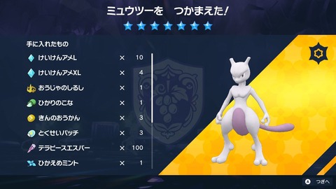 【ポケモンSV】最強ミュウツーテラレイド、あの時の「虫ミュウ以外お断り」の雰囲気