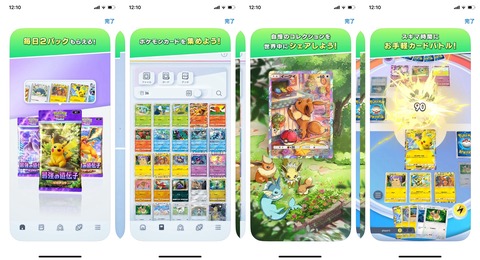 ポケカアプリ、10月リリース