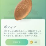 【ポケモンGO】寝る前に相棒にポフィン食わせて振り子セットしてるから対策やめちくり～