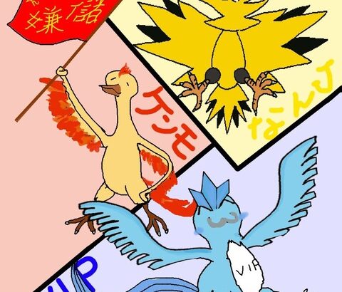 【ポケモンGO】「なんJイエロー」とかいう黒歴史