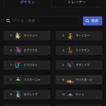 【ポケモンSV】カイリューサフゴ時代のレギュA時代の使用率トップ10