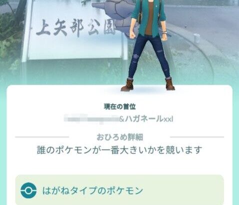 【ポケモンGO】おひろめで「ポケモンのニックネーム」が見えるんだけど