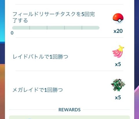 【ポケモンGO】隕石タイムチャレンジに気付かなかった勢！！