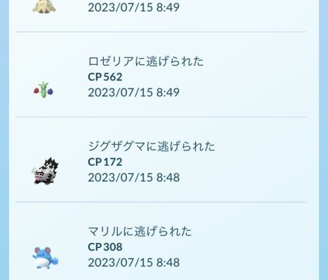 【ポケモンGO】「ゴプラ」で半分以上逃げられてるけど…こんなもん？