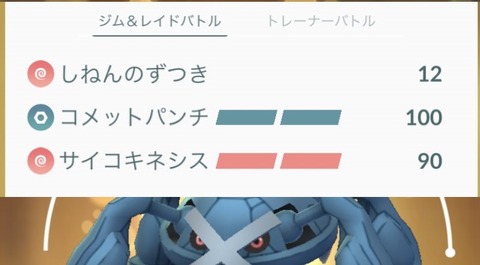 【ポケモンGO】特別な技(コミュ技)の習得機会をもっと増やして欲しい！