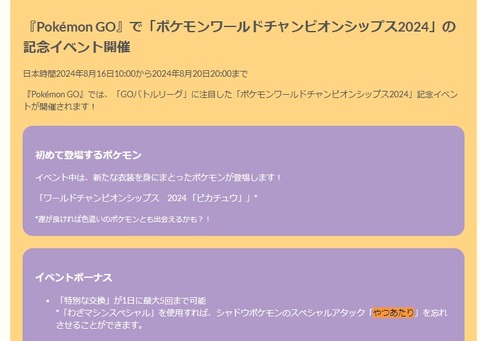 【ポケモンGO】次の「やつあたり」消し機会は三日後！WCS記念イベ！