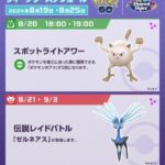 【ポケモンGO】本日から伝説レイドに「ゼルネアス」が登場！メガレイドには「メガボーマンダ」