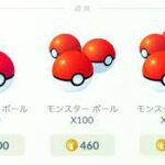 【ポケモンGO】20個100コイン「モンスターボール」に課金してる人っているのか…？