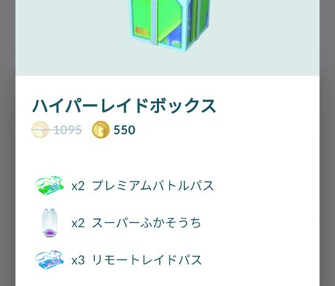 【ポケモンGO】意外に知らない？「公式webストア」で普通にゲーム内で課金するよりお得案件！