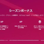 【ポケモンGO】来シーズン【マックスアウトシーズン】のボーナス「交換でXLアメ確定」その他